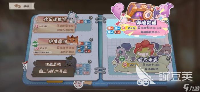 阴阳师妖怪小班御魂觉醒模式怎么玩1