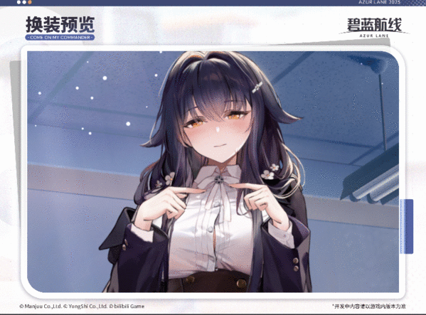 碧蓝航线UR吾妻如何获取3