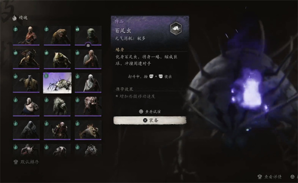 黑神话悟空百足虫精魄是做什么的1