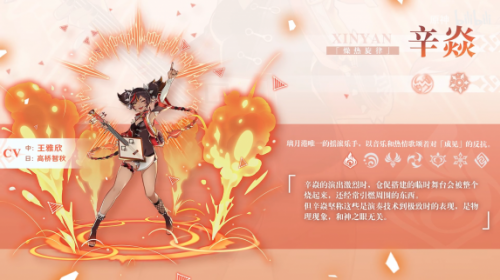 原神辛焱武器及圣遗物搭配攻略1