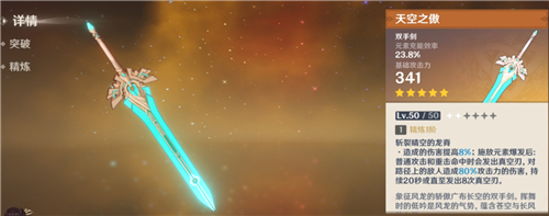 原神辛焱武器及圣遗物搭配攻略3