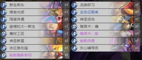 炉石传说对决模式各职业卡组怎么玩6