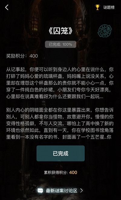 犯罪大师囚笼正确答案一览2
