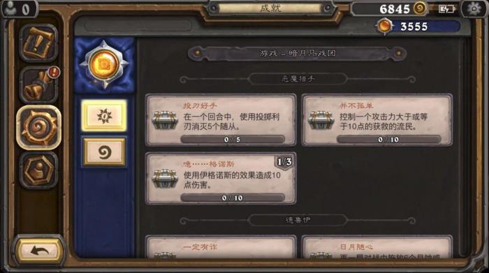 炉石传说成就点是什么2