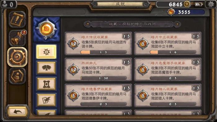 炉石传说成就点是什么3