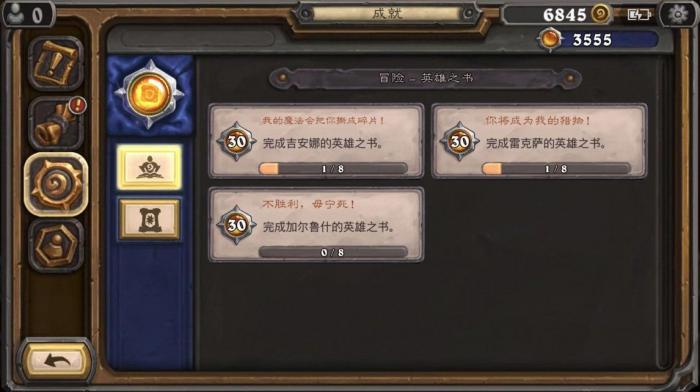 炉石传说成就点是什么4