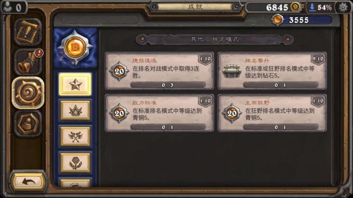 炉石传说成就点是什么5