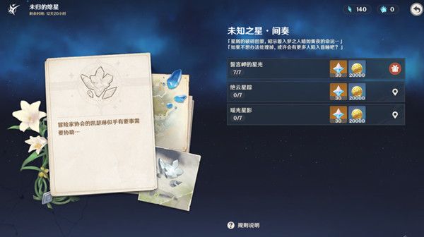 原神达达乌帕谷陨星碎屑位置汇总1