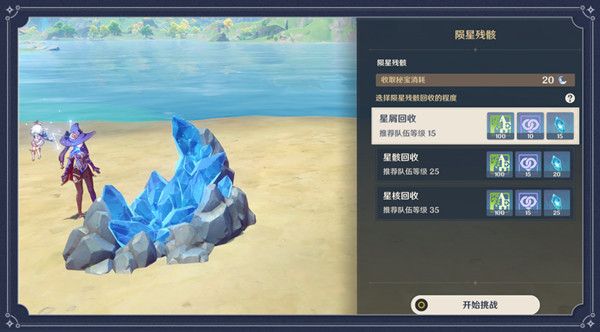 原神诡梦之星任务怎么做1