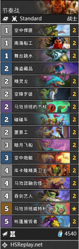 炉石传说疯狂的暗月马戏团卡包组合汇总28