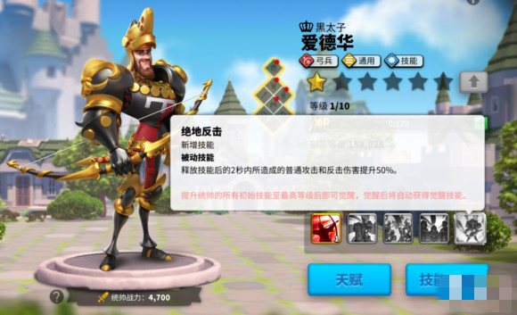 万国觉醒爱德华天赋怎么加点7