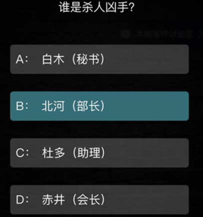 犯罪大师冰封的星空答案解答2