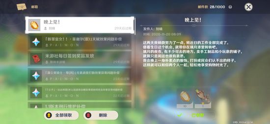 原神刻晴晚上见邮件内容是什么1