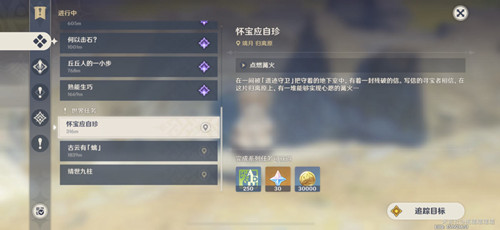 原神宝藏归离任务完成攻略5