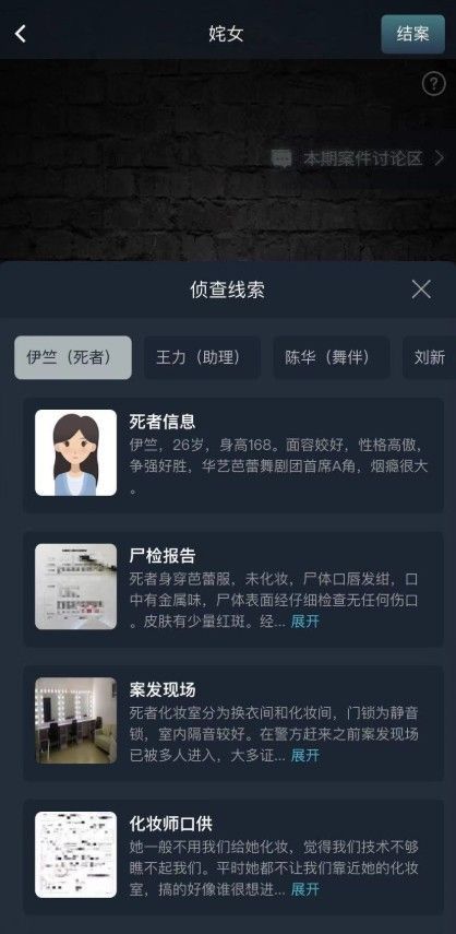 crimaster犯罪大师姹女凶手是谁2