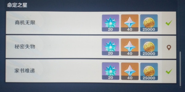 原神商机无限任务完成攻略1