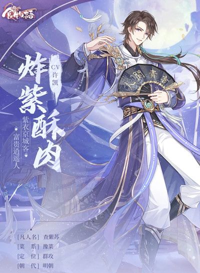 食物语炸紫酥肉技能是什么2