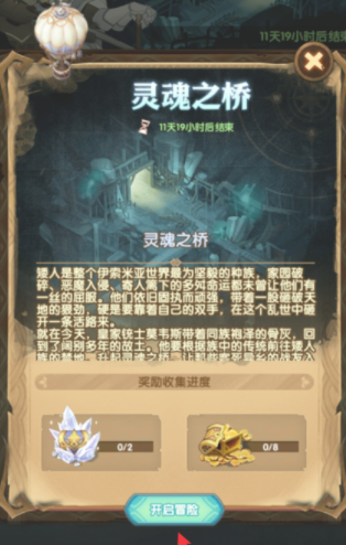 剑与远征灵魂之桥怎么通关4