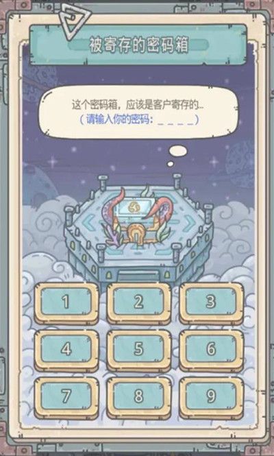 最强蜗牛被寄存的密码箱怎么开2