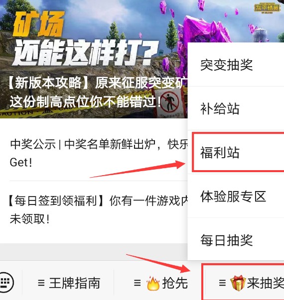 和平精英流星雨突袭活动玩法介绍4