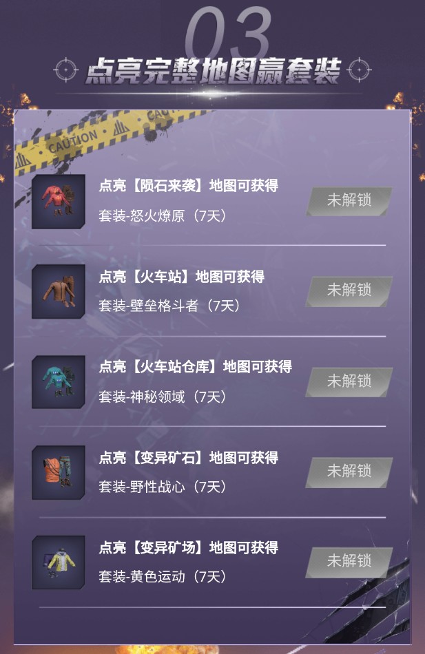 和平精英流星雨突袭活动玩法介绍8