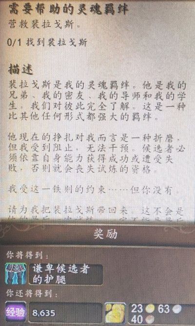 魔兽世界需要帮助的灵魂羁绊怎么做2