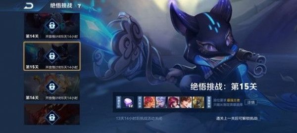 王者荣耀觉悟挑战15关通关技巧打法教学[图]1