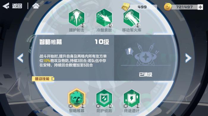 凹凸世界手游维德怎么样3