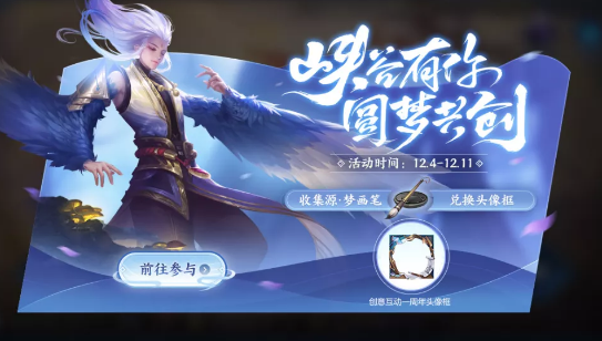 王者荣耀创意互动一周年头像框获取方法介绍1