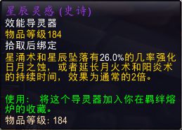 魔兽世界9.0德鲁伊天赋装备搭配属性分析11