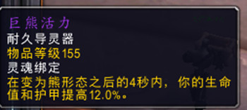 魔兽世界9.0德鲁伊导灵器选择大全7