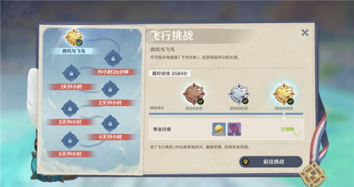 原神飞行挑战微风与飞鸟任务怎么做2