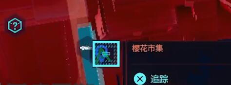 赛博朋克2077扭扭街位置怎么找2