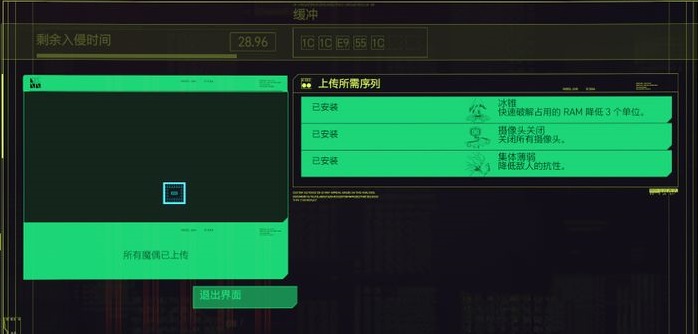 赛博朋克2077入侵协议怎么玩2