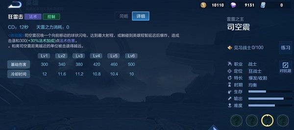 王者荣耀司空震技能是什么4