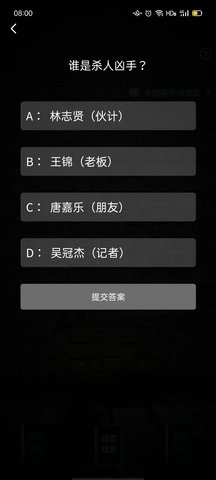 犯罪大师无人区正确答案解答3