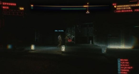 赛博朋克2077超梦体验编辑器是什么1