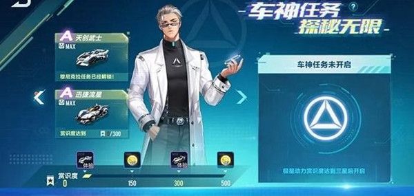 QQ飞车手游车神任务在哪里接取2