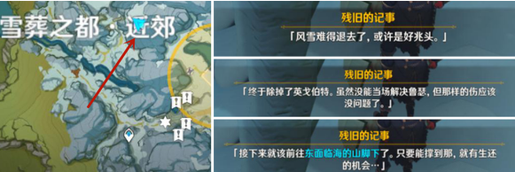 原神逆子的归乡成就任务4个冰方碑位置在哪9