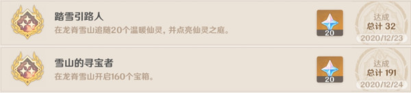 原神龙脊雪山100%探索度达成攻略3