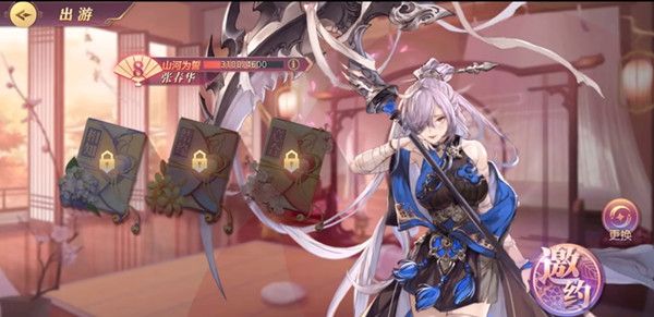 三国志幻想大陆张春华出游怎么选1