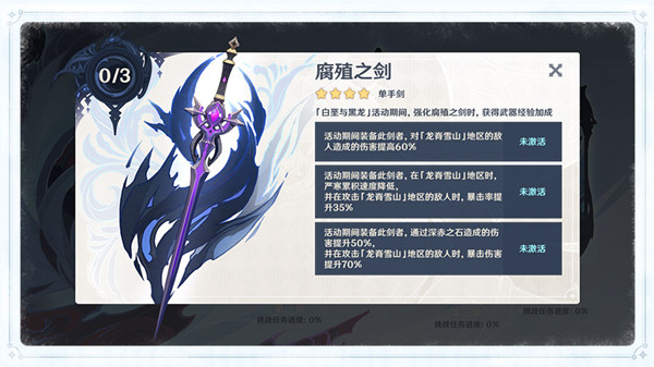 原神白垩与黑龙活动怎么完成3