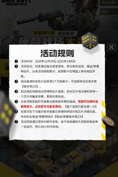 使命召唤手游大富翁活动怎么参与2