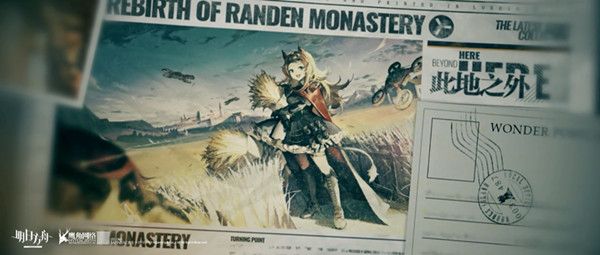 明日方舟此地之外怎么通关1