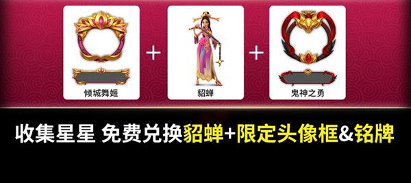 万国觉醒貂蝉怎么免费获得2