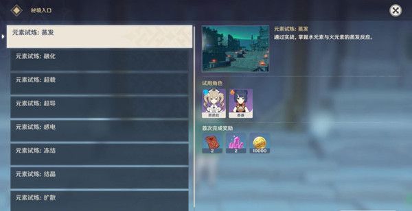 原神元素试炼在哪里2