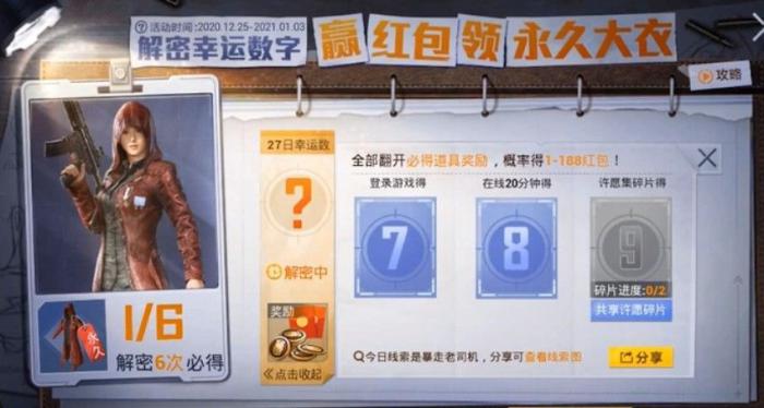 和平精英30日解密幸运数字答案公布[多图]1