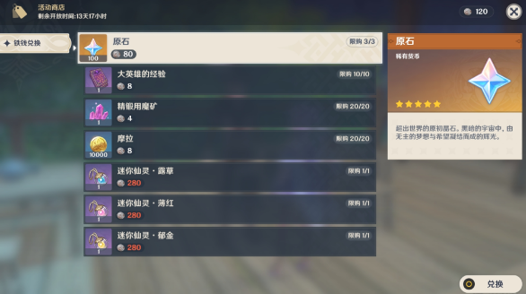 原神秘宝迷踪第一天任务怎么完成2