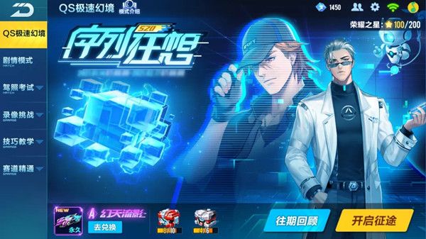 QQ飞车手游S20序列狂想通关攻略大全1