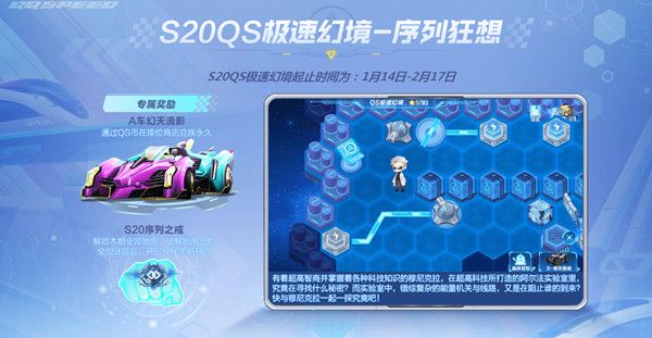 QQ飞车手游S20序列狂想通关攻略大全3